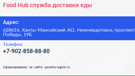 Food Hub служба доставки еды - визитка