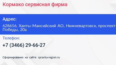 Кормако сервисная фирма - визитка