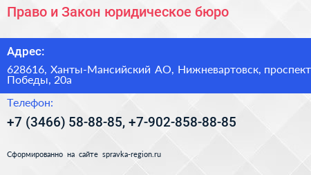 Право и Закон юридическое бюро - визитка