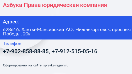 Азбука Права юридическая компания - визитка