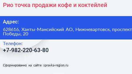 Рио точка продажи кофе и коктейлей - визитка