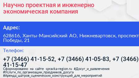 Научно проектная и инженерно экономическая компания - визитка