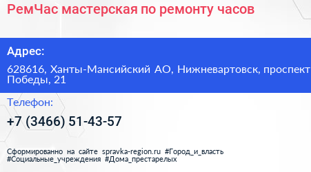 РемЧас мастерская по ремонту часов - визитка