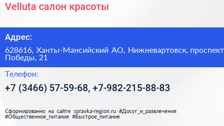 Velluta салон красоты - визитка