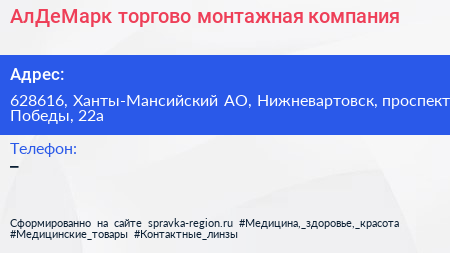 АлДеМарк торгово монтажная компания - визитка