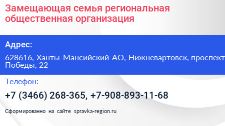Замещающая семья региональная общественная организация - визитка