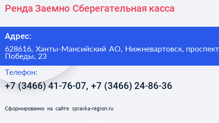 Ренда Заемно Сберегательная касса - визитка