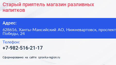 Старый приятель магазин разливных напитков - визитка