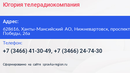 Югория телерадиокомпания - визитка