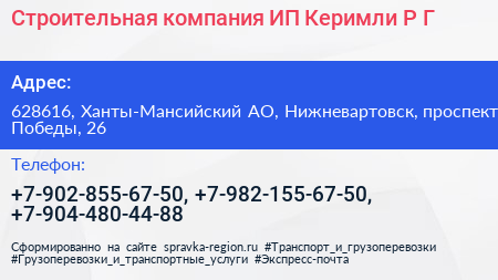 Строительная компания ИП Керимли Р Г  - визитка