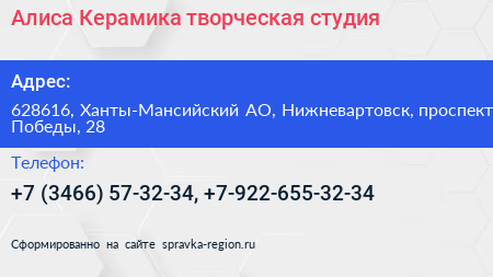 Алиса Керамика творческая студия - визитка