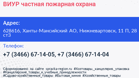 ВИУР частная пожарная охрана - визитка