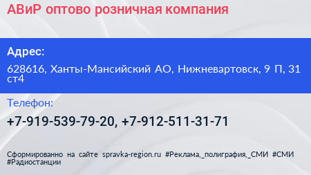АВиР оптово розничная компания - визитка