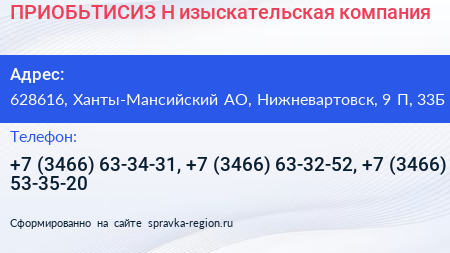 ПРИОБЬТИСИЗ Н изыскательская компания - визитка