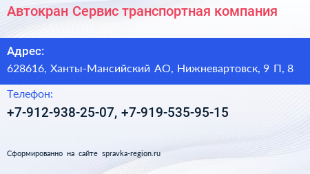 Автокран Сервис транспортная компания - визитка