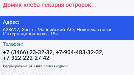 Домик хлеба пекарня островок - визитка