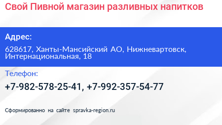 Свой Пивной магазин разливных напитков - визитка