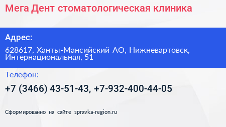 Мега Дент стоматологическая клиника - визитка