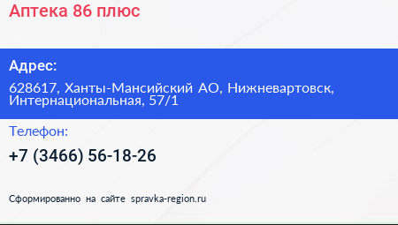 Аптека 86 плюс - визитка