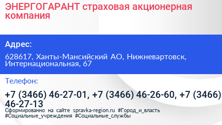 ЭНЕРГОГАРАНТ страховая акционерная компания - визитка