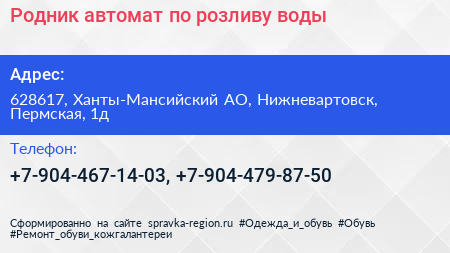 Родник автомат по розливу воды - визитка