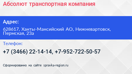 Абсолют транспортная компания - визитка