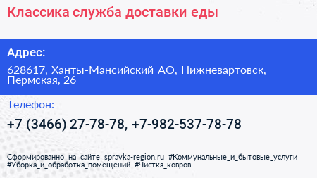 Классика служба доставки еды - визитка