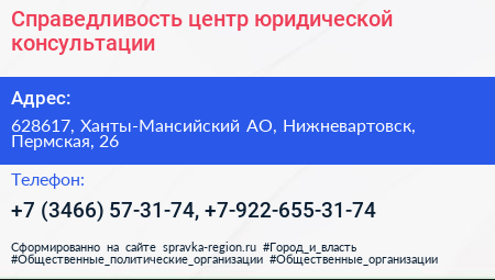 Справедливость центр юридической консультации - визитка
