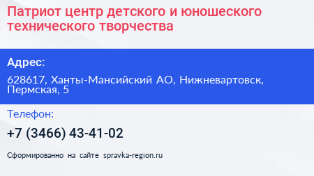 Патриот центр детского и юношеского технического творчества - визитка