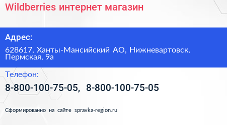 Нажмите, чтобы скачать визитку Wildberries интернет магазин - визитка