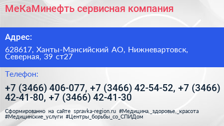 МеКаМинефть сервисная компания - визитка