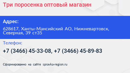 Три поросенка оптовый магазин - визитка