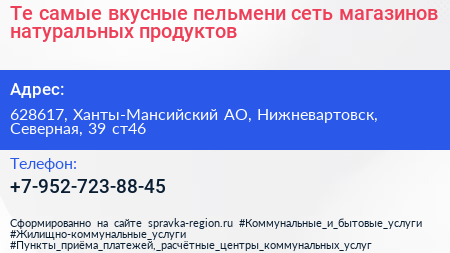 Те самые вкусные пельмени сеть магазинов натуральных продуктов - визитка