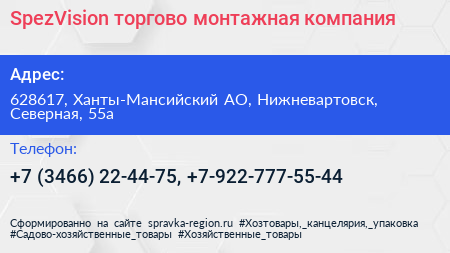 SpezVision торгово монтажная компания - визитка
