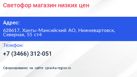 Светофор магазин низких цен - визитка