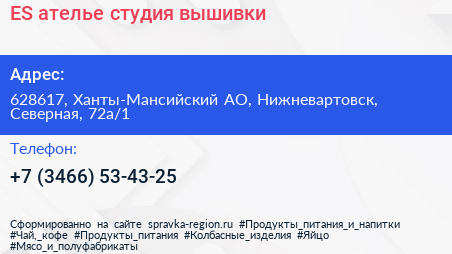 ЕS ателье студия вышивки - визитка