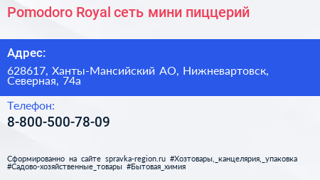 Pomodoro Royal сеть мини пиццерий - визитка