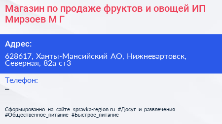 Магазин по продаже фруктов и овощей ИП Мирзоев М Г  - визитка