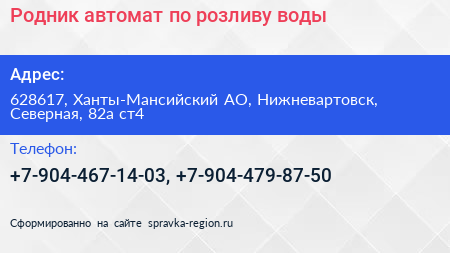 Родник автомат по розливу воды - визитка