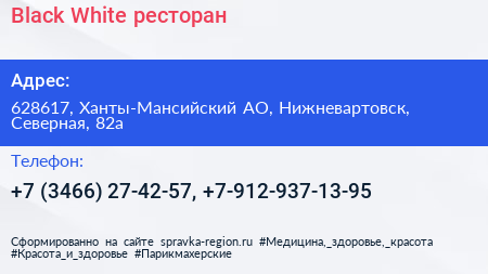 Black White ресторан - визитка