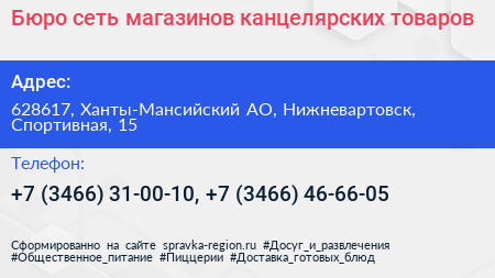 Бюро сеть магазинов канцелярских товаров - визитка
