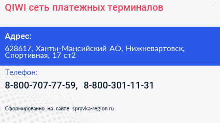 QIWI сеть платежных терминалов - визитка