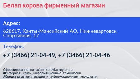 Белая корова фирменный магазин - визитка