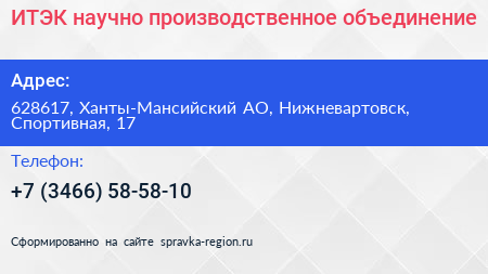ИТЭК научно производственное объединение - визитка