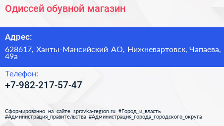 Нажмите, чтобы скачать визитку Одиссей обувной магазин - визитка