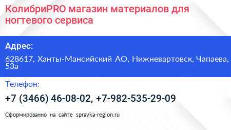 КолибриPRO магазин материалов для ногтевого сервиса - визитка