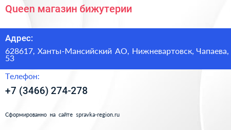 Нажмите, чтобы скачать визитку Queen магазин бижутерии - визитка