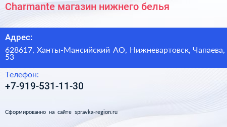Нажмите, чтобы скачать визитку Charmante магазин нижнего белья - визитка