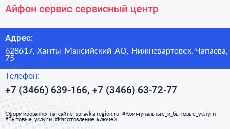 Айфон сервис сервисный центр - визитка