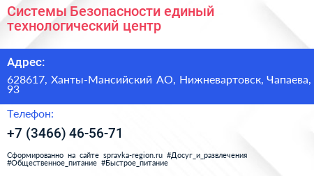 Системы Безопасности единый технологический центр - визитка